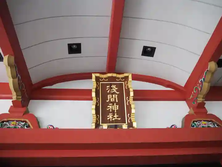 浅草富士浅間神社のその他建物