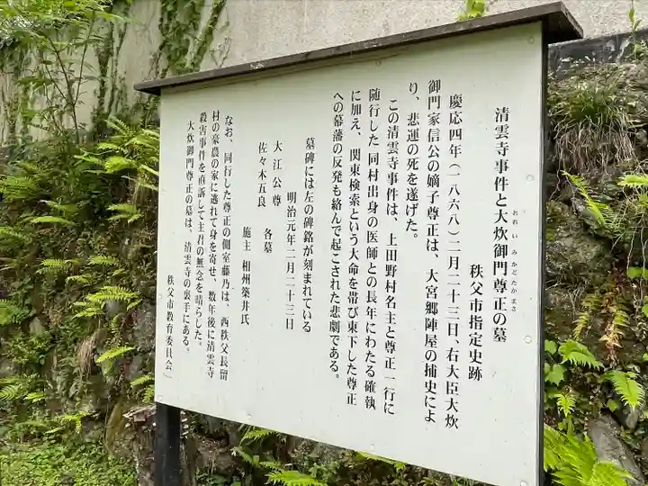 清雲寺(埼玉県)