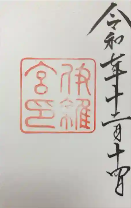 心静かに参拝しました!