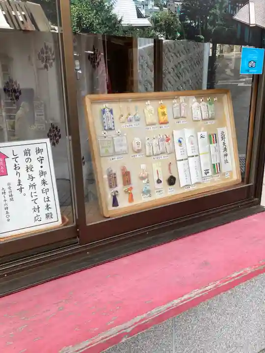 北野天満神社(兵庫県)