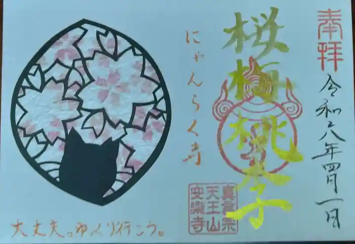 天王山 安楽寺(福井県)