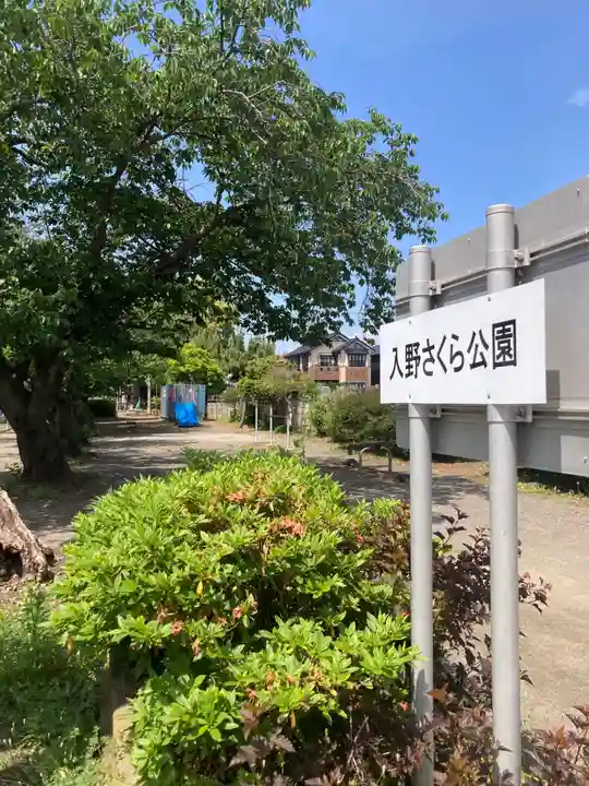入野八坂神社(神奈川県)