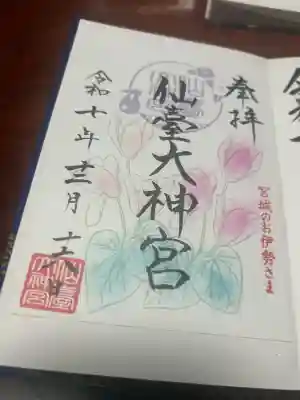 仙台大神宮(宮城県)