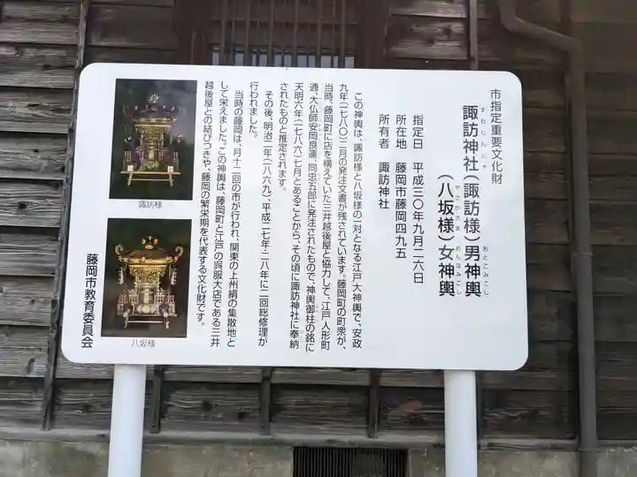 諏訪神社(群馬県)