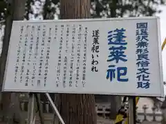 岡太神社(福井県)