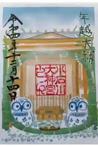 【閉業】小石川大神宮の御朱印