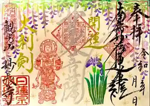 妙長寺の御朱印 2024年04月01日(月)〜(2024年04月01日(月) 22時45分43秒投稿)