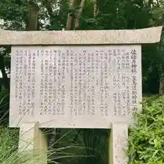 佐倍乃神社の歴史