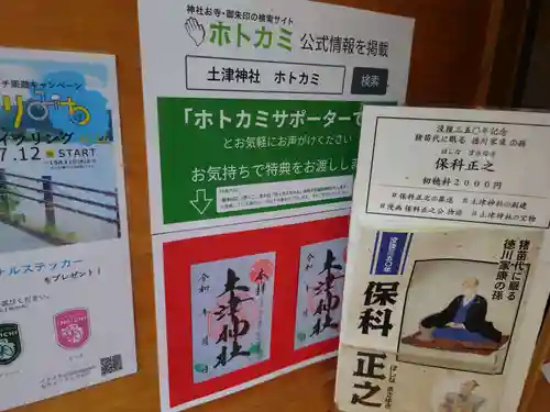 土津神社｜こどもと出世の神さま(福島県)