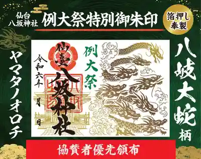 仙台八坂神社(宮城県)