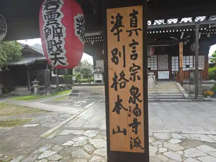 東向観音寺(京都府)