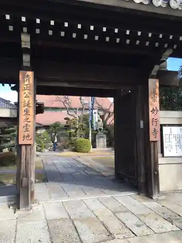 妙行寺の山門