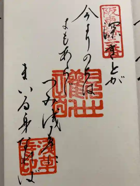 浅草寺の御朱印