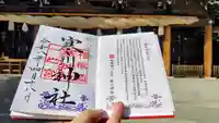 寒川神社の御朱印
