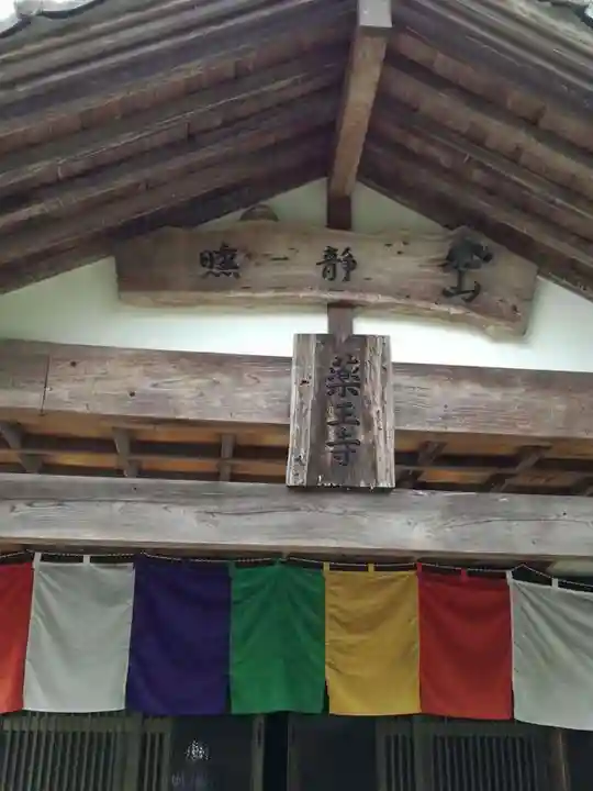 薬王寺のその他建物