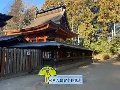 水戸八幡宮(茨城県)