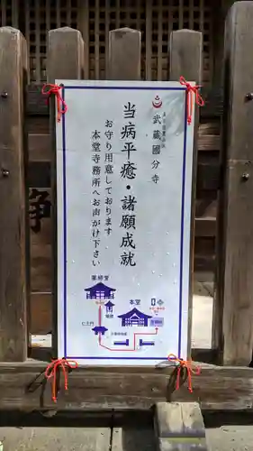 武蔵国分寺のその他建物