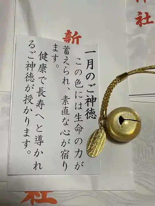 新羅神社のお守り