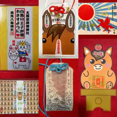 鹿角八坂神社の御朱印