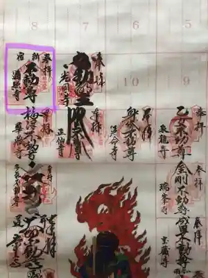 遍照寺の御朱印