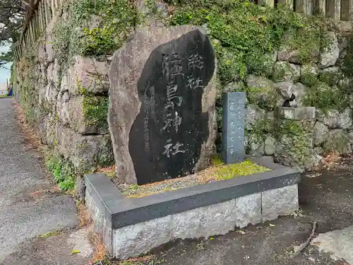 猛島神社の建物その他