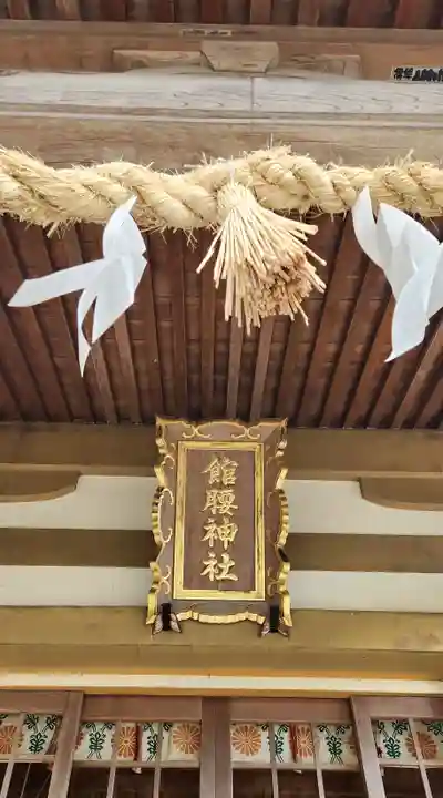 館腰神社の本殿・本堂