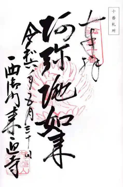 来迎寺(西御門)(神奈川県)