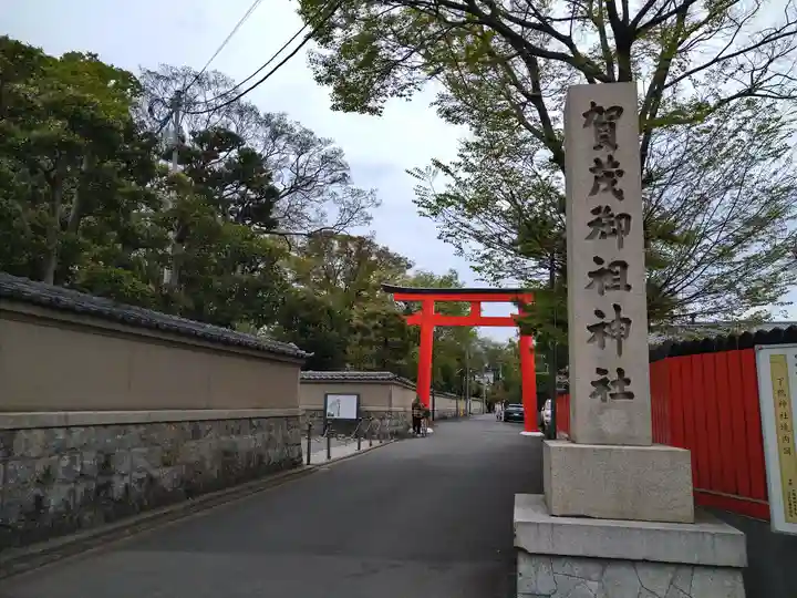 賀茂御祖神社(下鴨神社)の鳥居