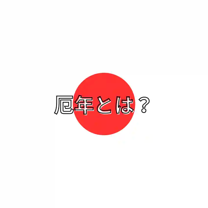 釧路一之宮 厳島神社(北海道)