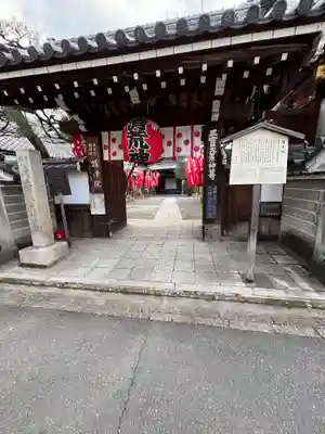 常施無畏寺　護浄院（清荒神）(京都府)