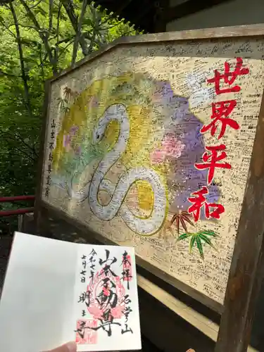 徳善院明王密寺の御朱印