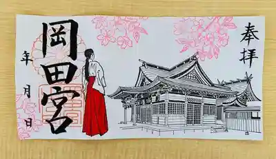 岡田神社(福岡県)