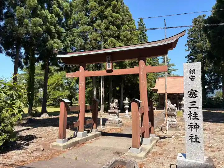 塞三柱神社(秋田県)
