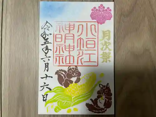 小垣江神明神社の御朱印