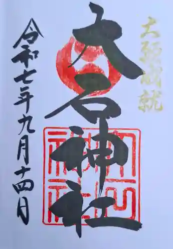 赤穂大石神社の{uncategorized: "未分類", other: "その他", undefined: "問題あり", building: "その他建物", grave: "お墓", sacred_gate: "鳥居", guardian: "狛犬", statue: "像", buddha: "仏像", history: "歴史", nature: "自然", garden: "庭園", animal: "動物", pagoda: "塔", temizu: "手水舎", mountain_gate: "山門・神門", sanctuary: "本殿・本堂", subordinate: "末社・摂社", art: "芸術", scenery: "景色", jizo: "地蔵", ema: "絵馬", goshuin: "御朱印", omikuji: "おみくじ", items: "授与品その他", amulet: "お守り", goshuincho: "御朱印帳", eats: "食事", festival: "お祭り", votive_dance: "神楽", shichigosan: "七五三参", wedding: "結婚式", experience: "体験その他", initially: "初詣", around: "周辺", anti_infection: "感染症対策"}