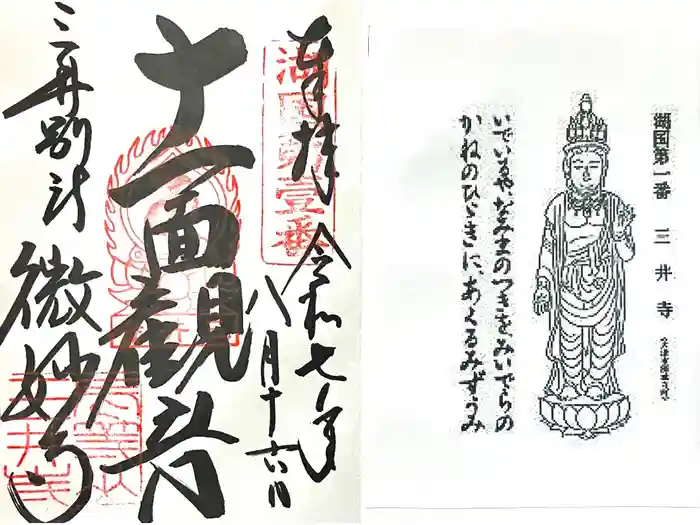 微妙寺の御朱印