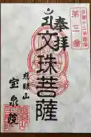宝泉院の御朱印