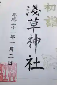 浅草神社の御朱印