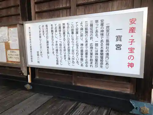 三嶋神社(一方宮)の歴史