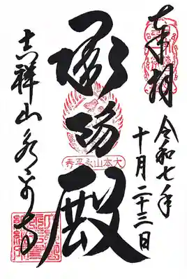 永平寺(福井県)