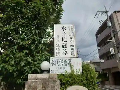 宝勝院(広島県)