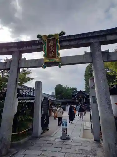 晴明神社の鳥居