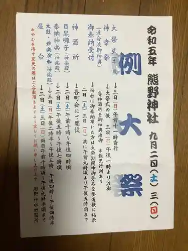 自由が丘熊野神社(東京都)