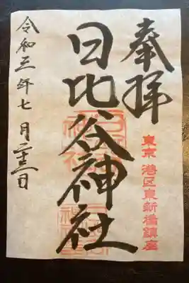 ビルの中に凛とした佇まい。手水舎が龍でかっこいいです。