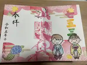 別小江神社の御朱印