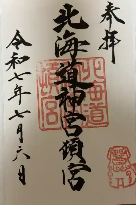 北海道神宮頓宮(北海道)