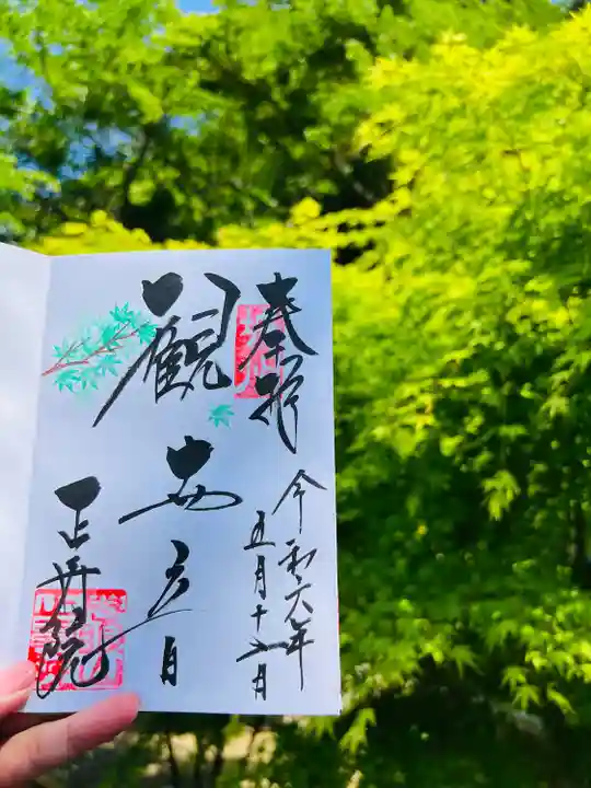 正寿院(京都府)