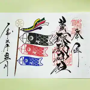 札幌諏訪神社の御朱印 2021年05月01日(土)〜(2021年04月25日(日) 09時57分01秒投稿)