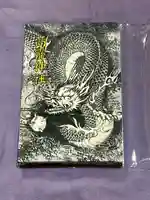 高靇神社の御朱印帳