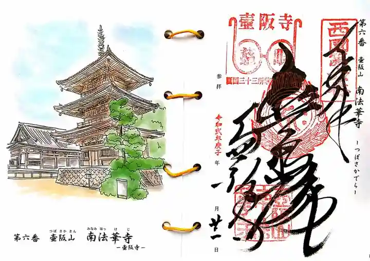 興福寺 南円堂の御朱印